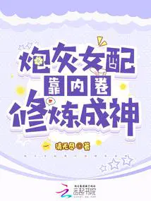炮灰女配靠开箱改命了娱乐圈