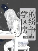 学区房终极大招