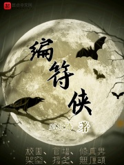 编符侠gl