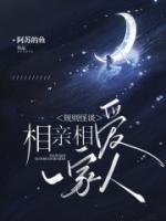 规则怪谈相亲相爱一家人by一只史莱姆白小阎