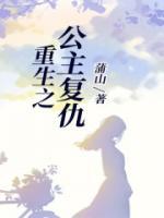 重生公主复仇记动漫