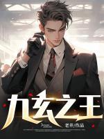 九玄之王叶尘免费阅读
