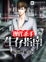 类似现代杀手生存指南的