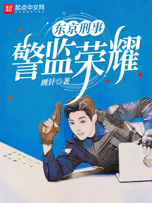 东京警视