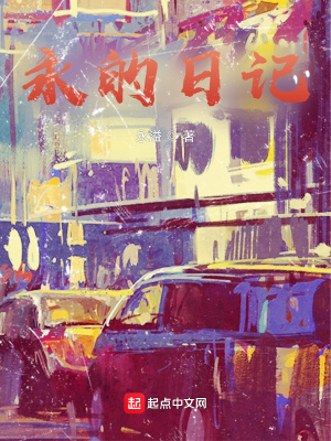永月日记