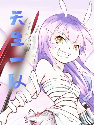 天生一队口号霸气押韵