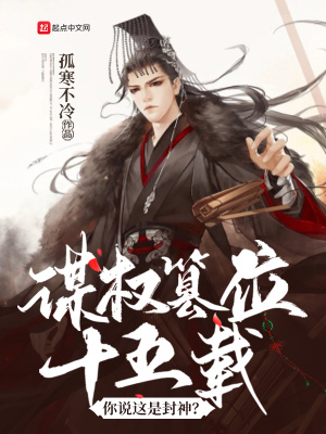 谋权篡位意思