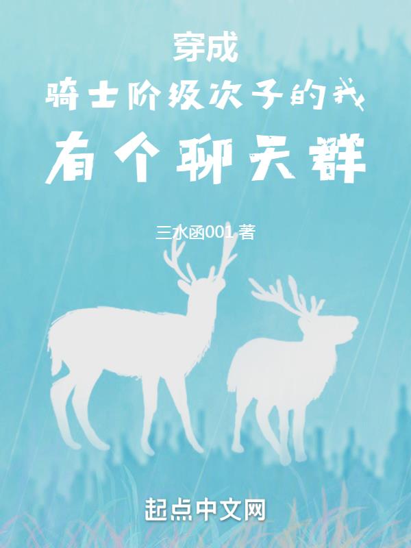 穿越成骑士的