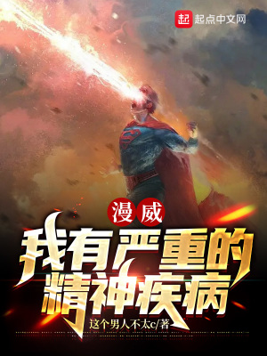 漫威电影精神