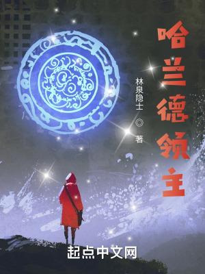 哈兰德领主类