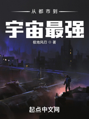 从都市到宇宙最强百度