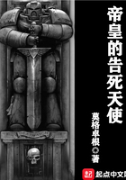 帝皇的告死天使女主是谁
