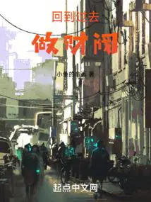 回到过去做财阀1605
