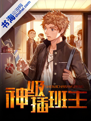 神级插班生 如墨似血 笔趣阁