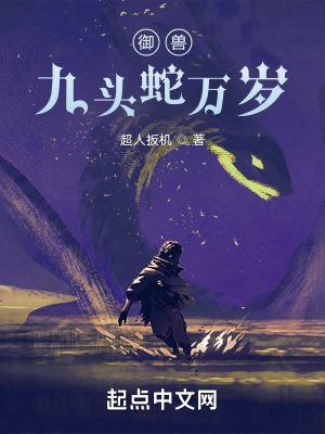 九头蛇万岁原文