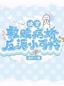 快穿之救赎反派
