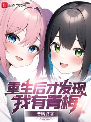 重生后才发现女二喜欢我免费阅读