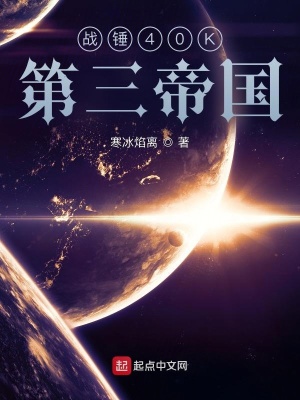 战锤帝国结局