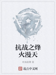 抗战之浴血山河