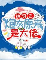 快穿之炮灰原来是大佬类似