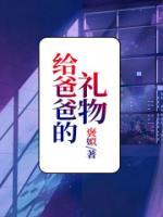 给爸爸的礼物推荐