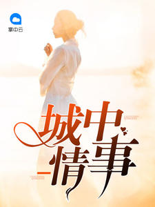 弃婿归来叶凡免费阅读全文弃婿归来叶凡第879