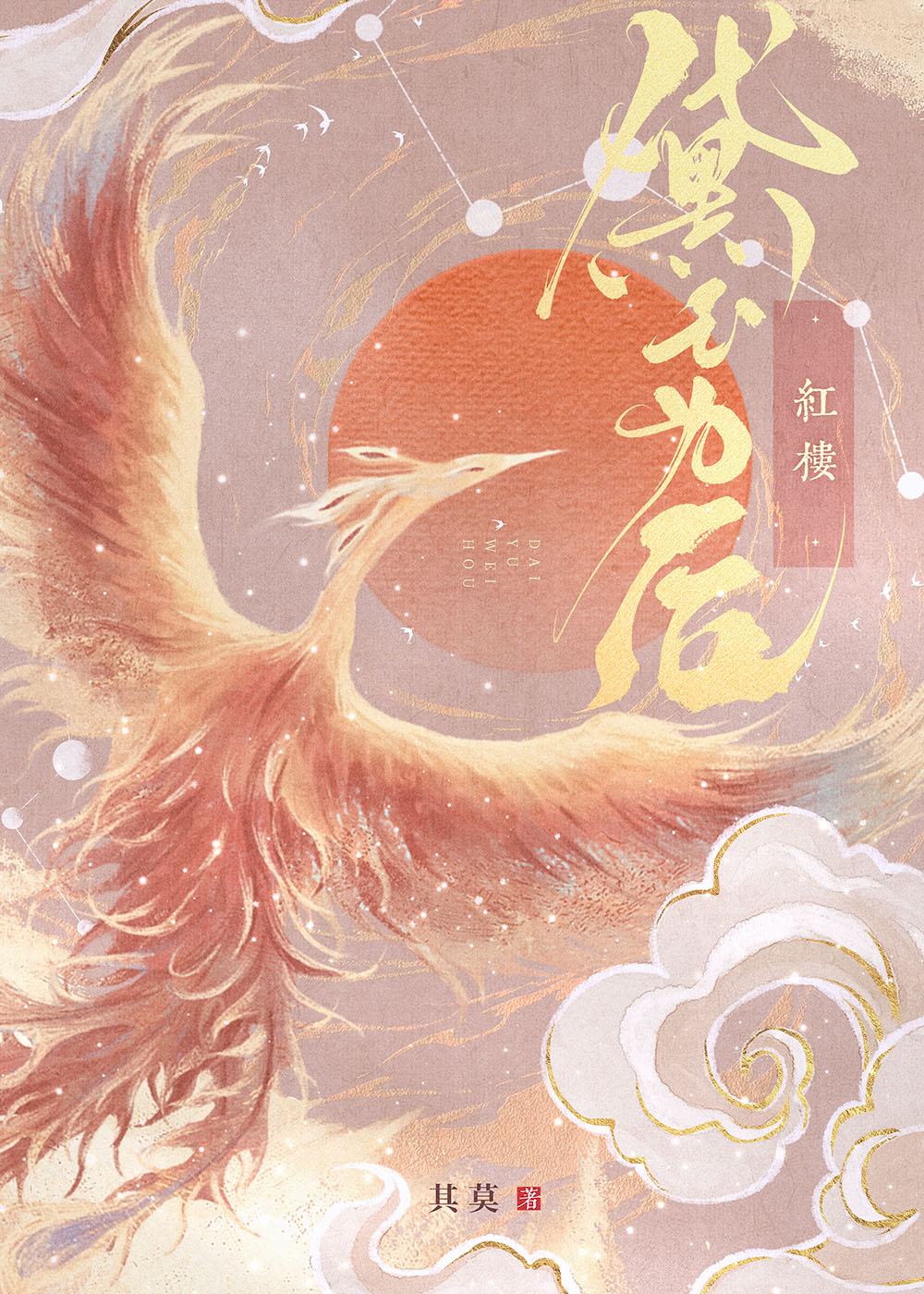红楼黛玉为后全文免费阅读