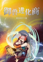 御兽进化商八零TXT