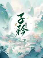 子衿的意思