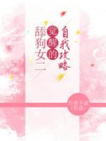 舔狗自救指南