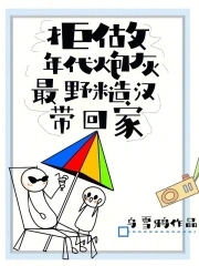 拒做年代炮灰