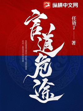 官道危途李威最新章节更新时间老卫淑容