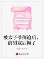 被太子惦记