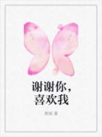 谢谢你喜欢我的性格 我装的是什么意思