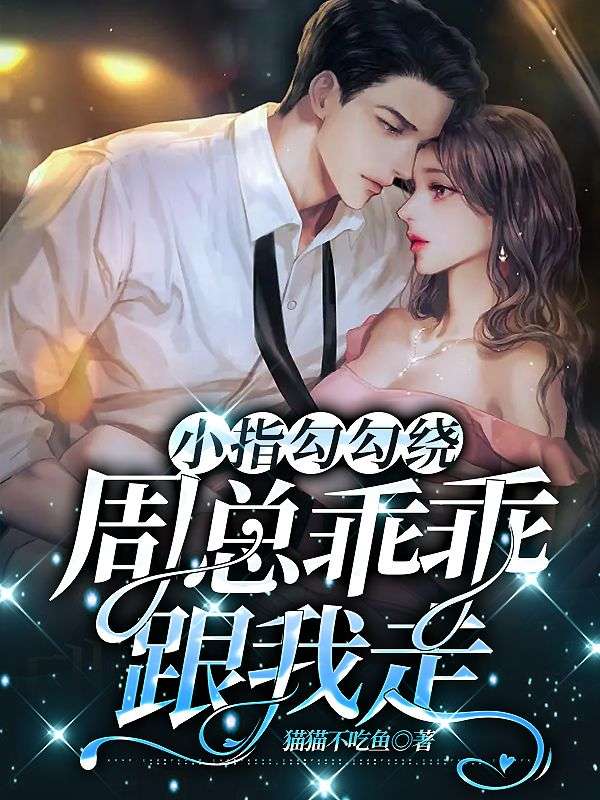 勾小指头是什么意思