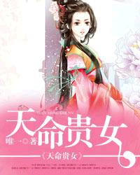 天命贵人是什么意思