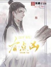 这个书生有点凶在线阅读