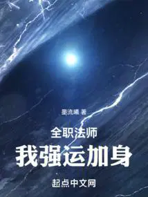 全职法师强化