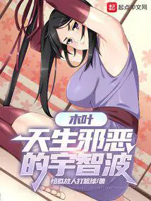 木叶天生邪恶的宇智波 恰似故人打篮球免费