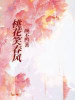 桃花劫苏桃凡墨全文