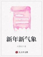 新年新气象绘画作品
