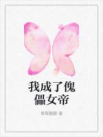 变成傀儡漫画