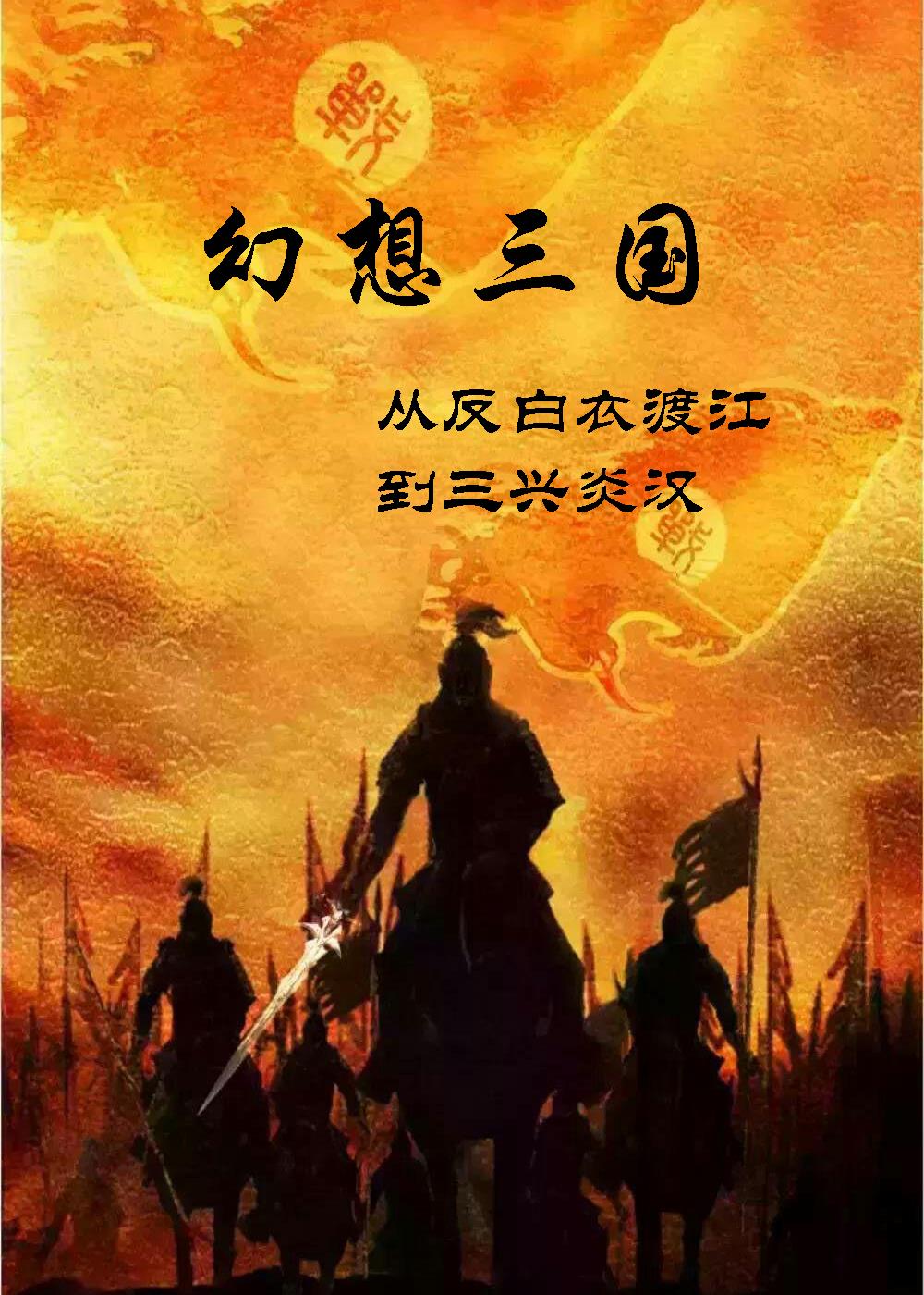 幻想三国任务大全