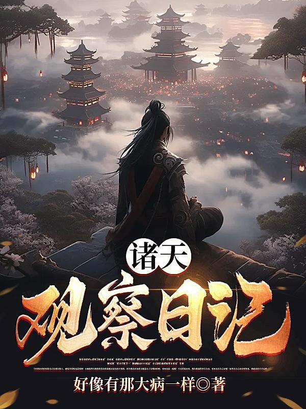观察日记植物篇