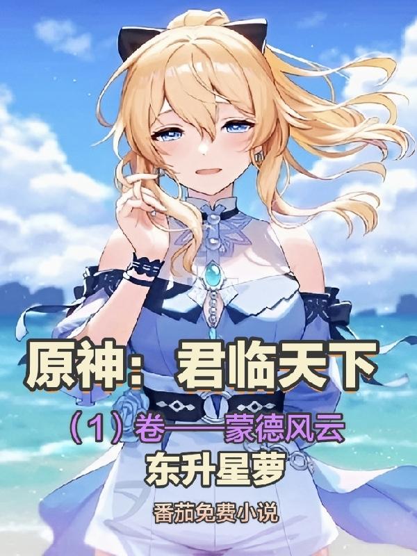 君君临天下