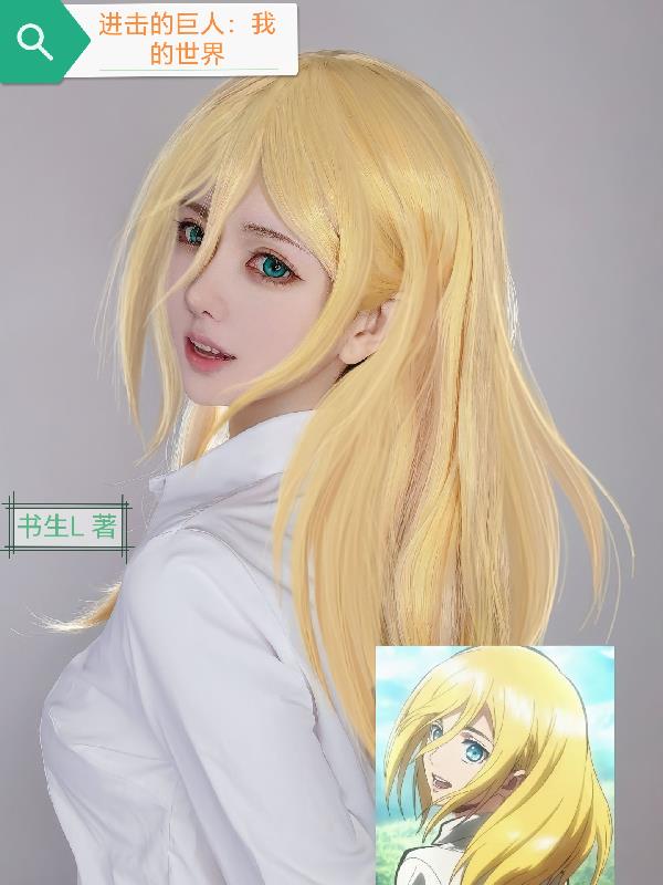 进击的巨人我的世界一口气看完