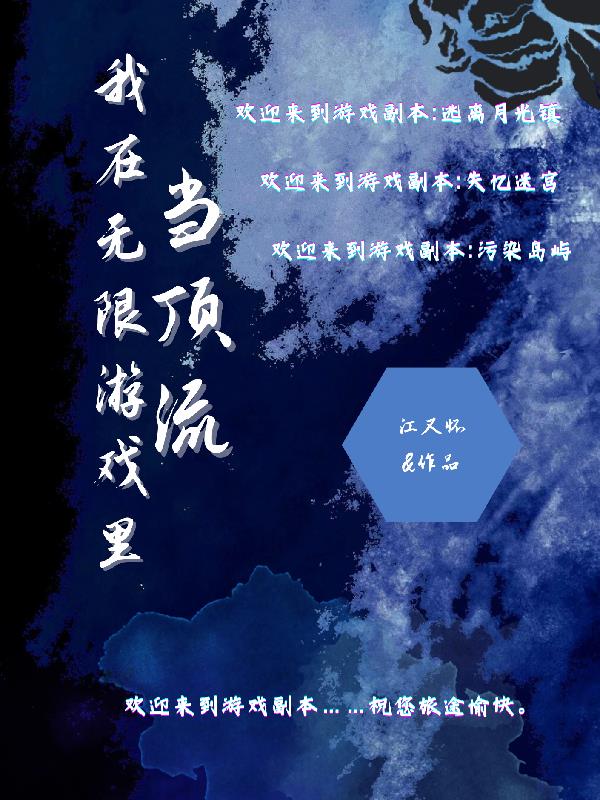 我在无限游戏里封神漫画