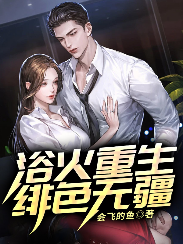 李明浩苏瑾TXT免费最新章节