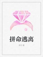 拼命逃离的男人后续剧情