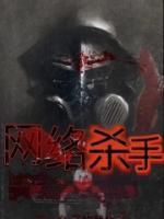 杀手网游